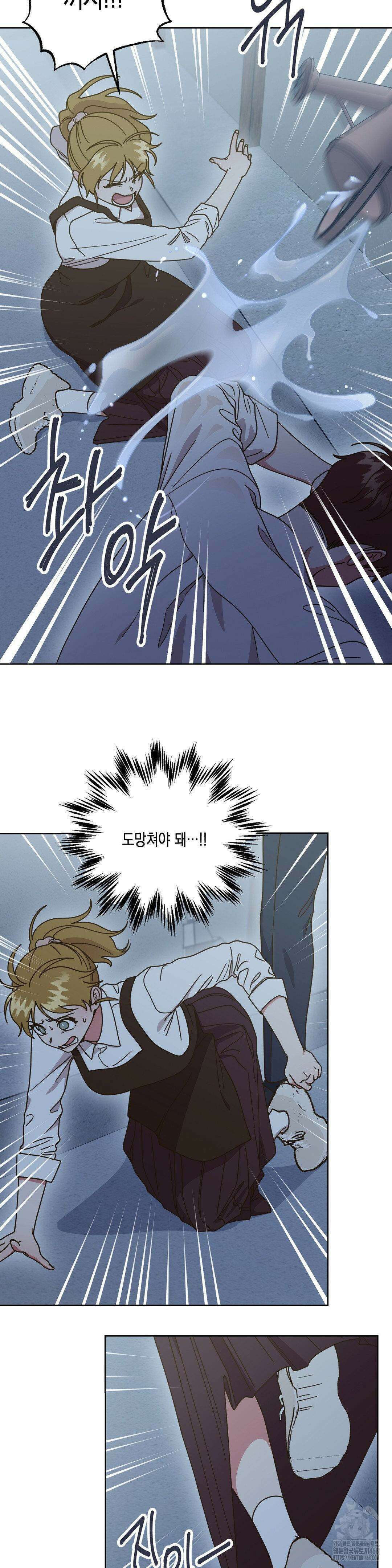 쉿! 과외 중! 22화 2