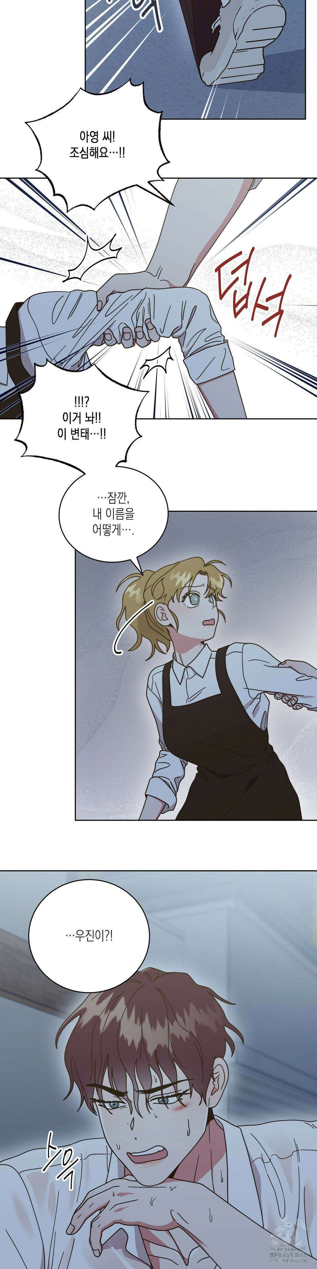 쉿! 과외 중! 22화 3