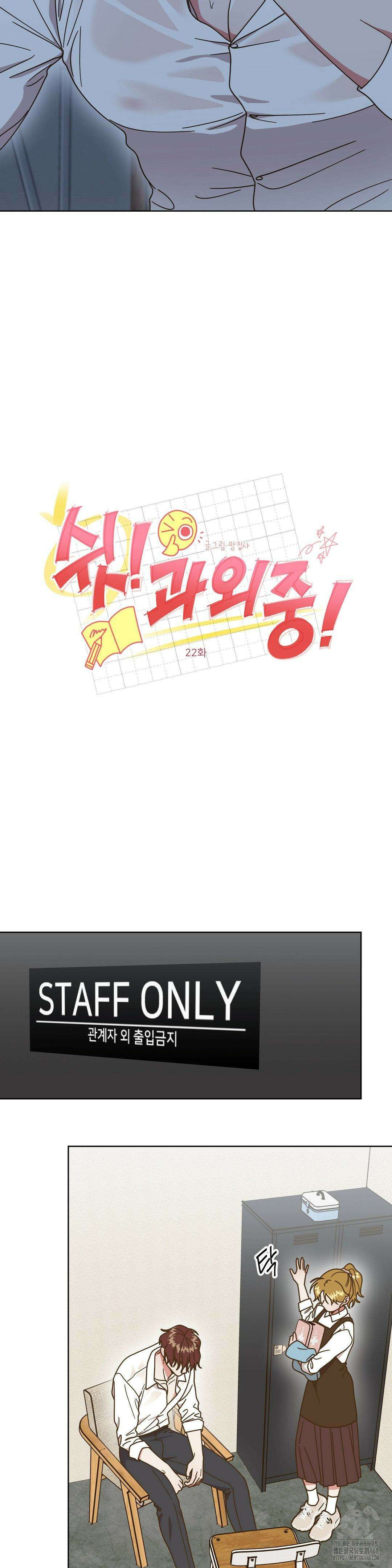 쉿! 과외 중! 22화 4