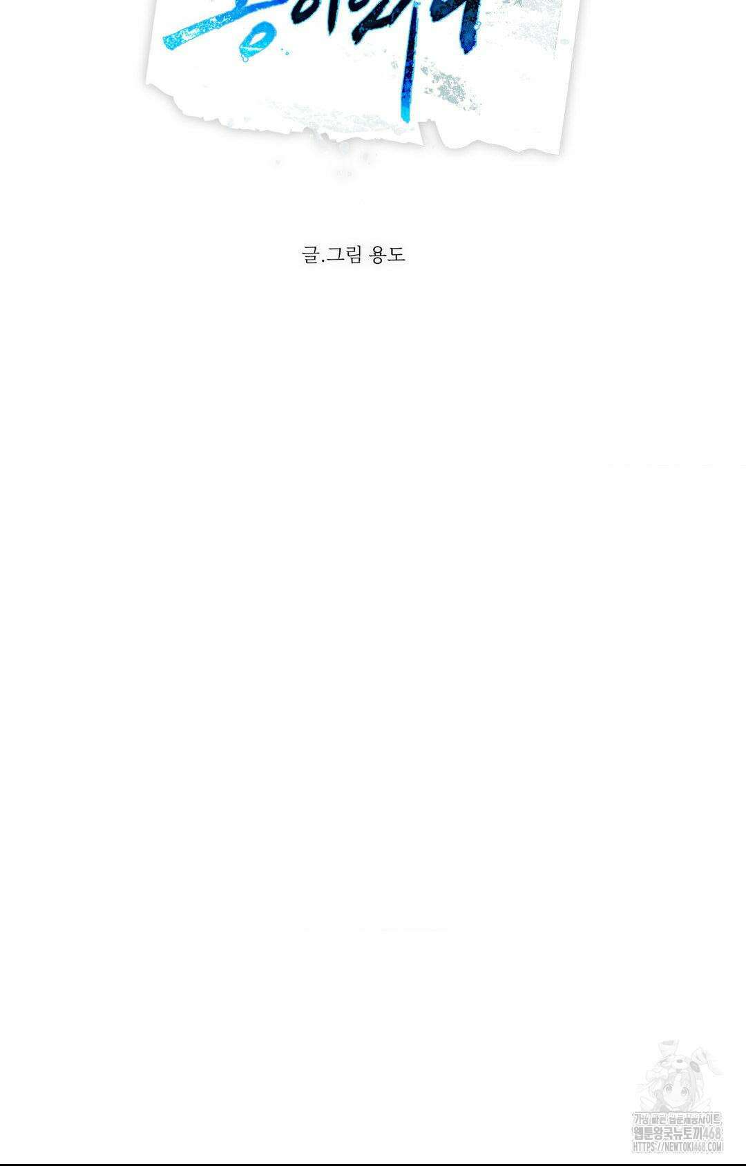 그놈은 공이었다 179화 23