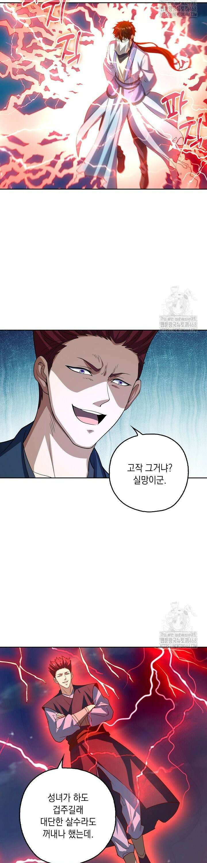 Retry: 다시 한번 최강 신선으로 750화 5