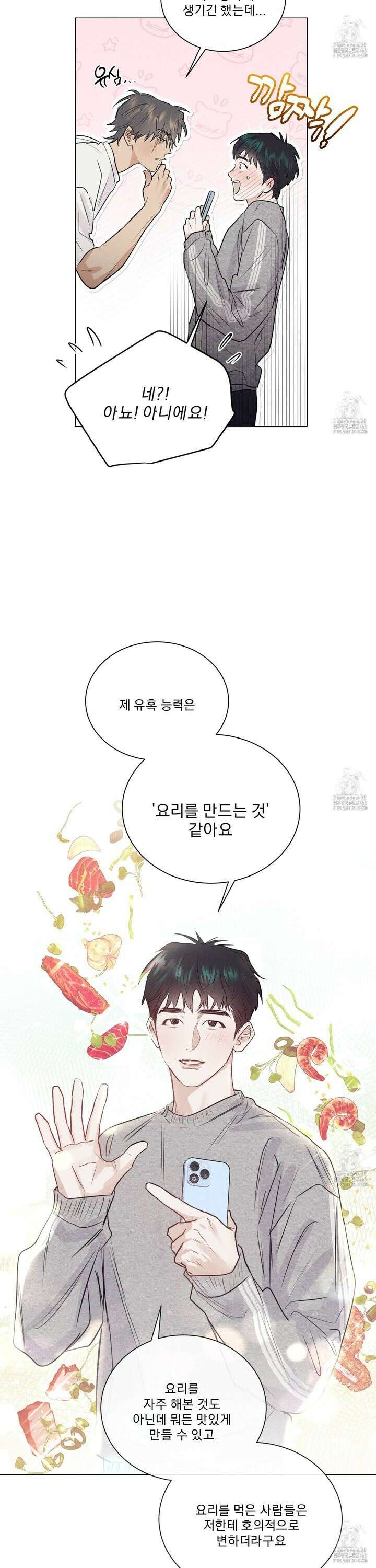 식후경 7화 24