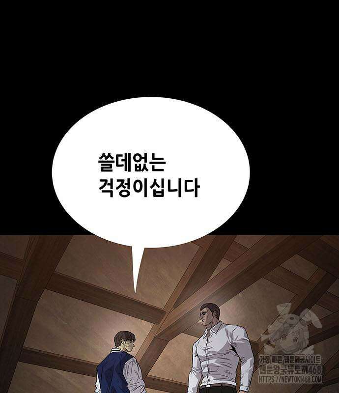 비질란테 2부 66화 2
