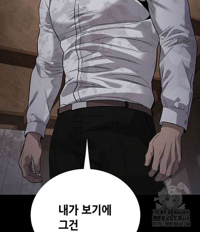 비질란테 2부 66화 5