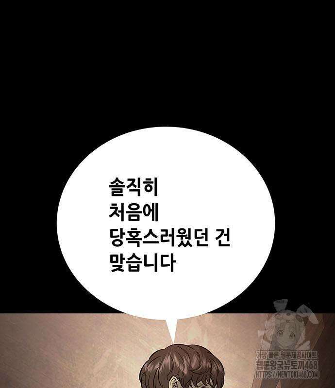 비질란테 2부 66화 8