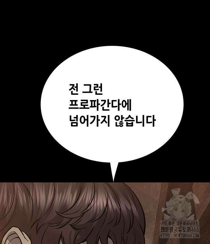 비질란테 2부 66화 12