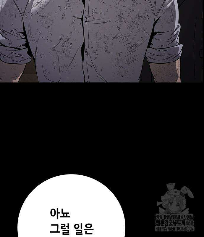 비질란테 2부 66화 34