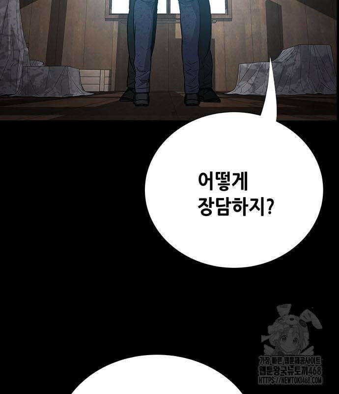 비질란테 2부 66화 36