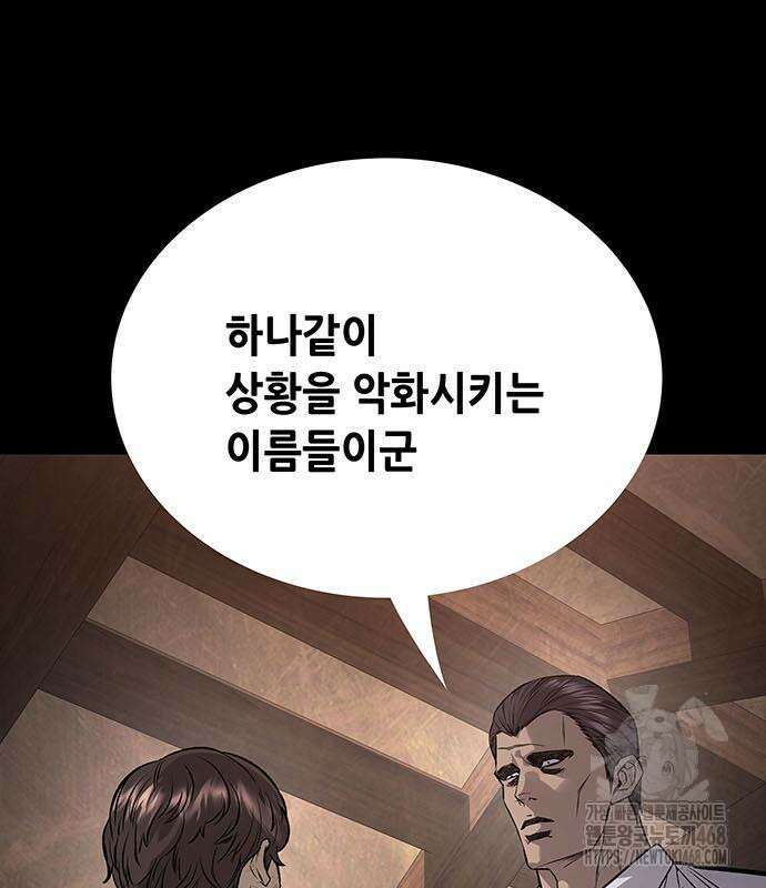 비질란테 2부 66화 46