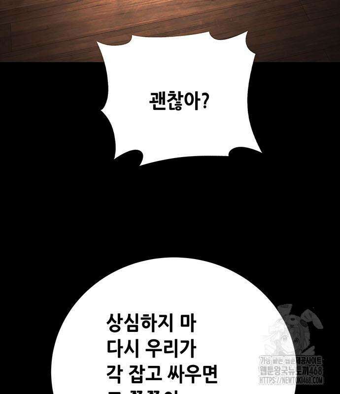 비질란테 2부 66화 78