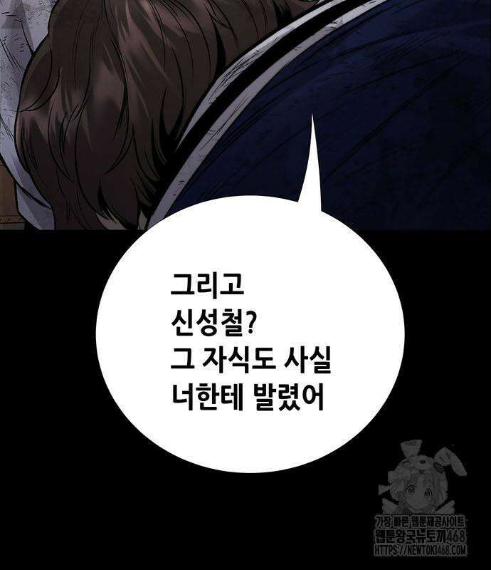 비질란테 2부 66화 80