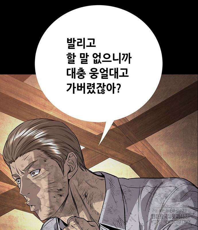 비질란테 2부 66화 81