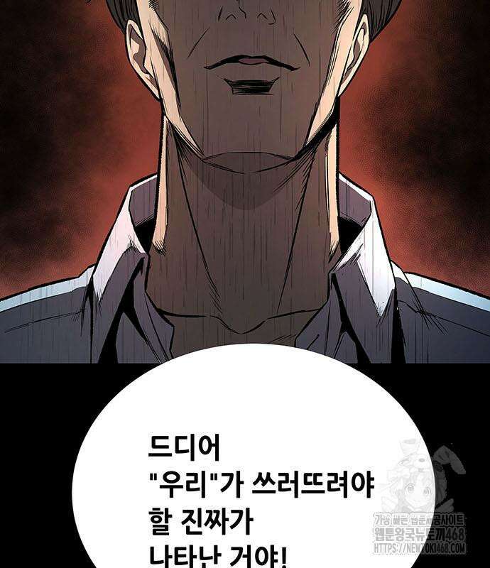 비질란테 2부 66화 85