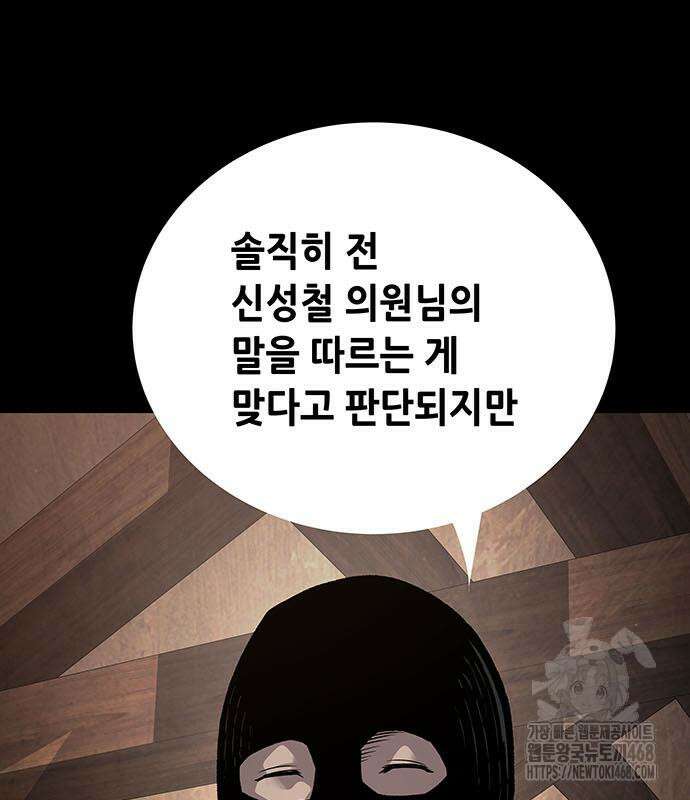 비질란테 2부 66화 91