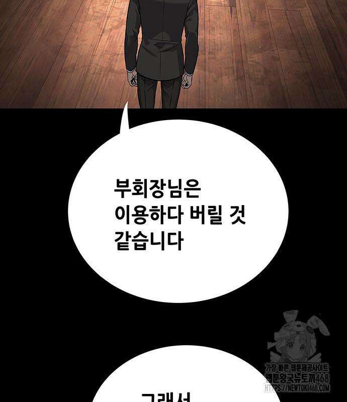 비질란테 2부 66화 95