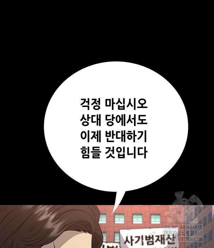 비질란테 2부 66화 124