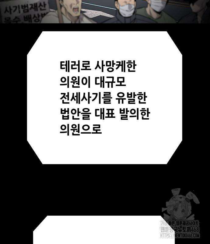 비질란테 2부 66화 138