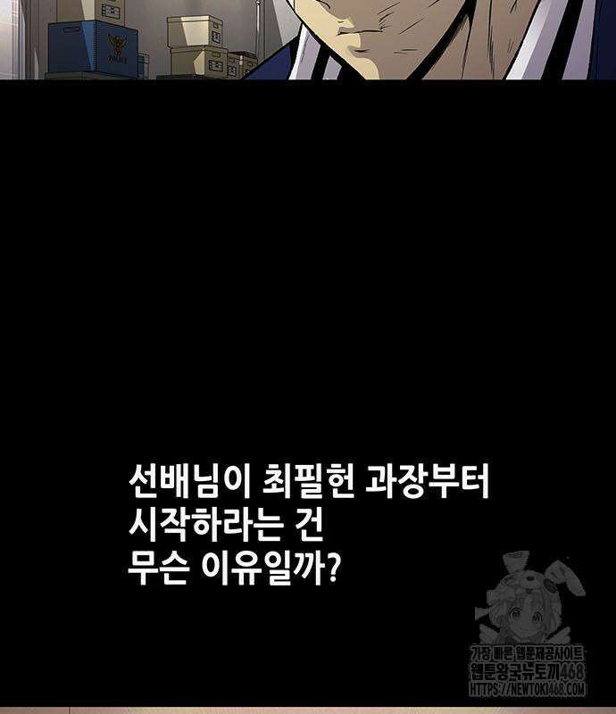 비질란테 2부 66화 161
