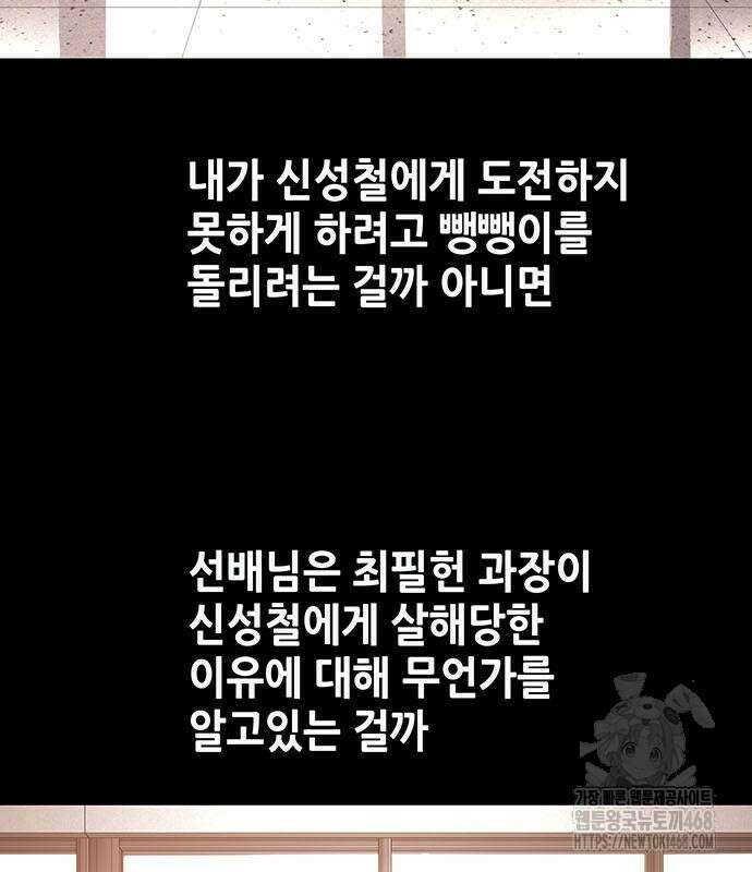 비질란테 2부 66화 163