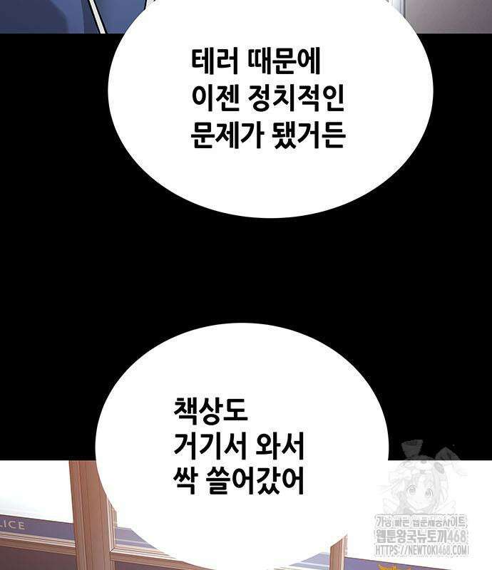 비질란테 2부 66화 171
