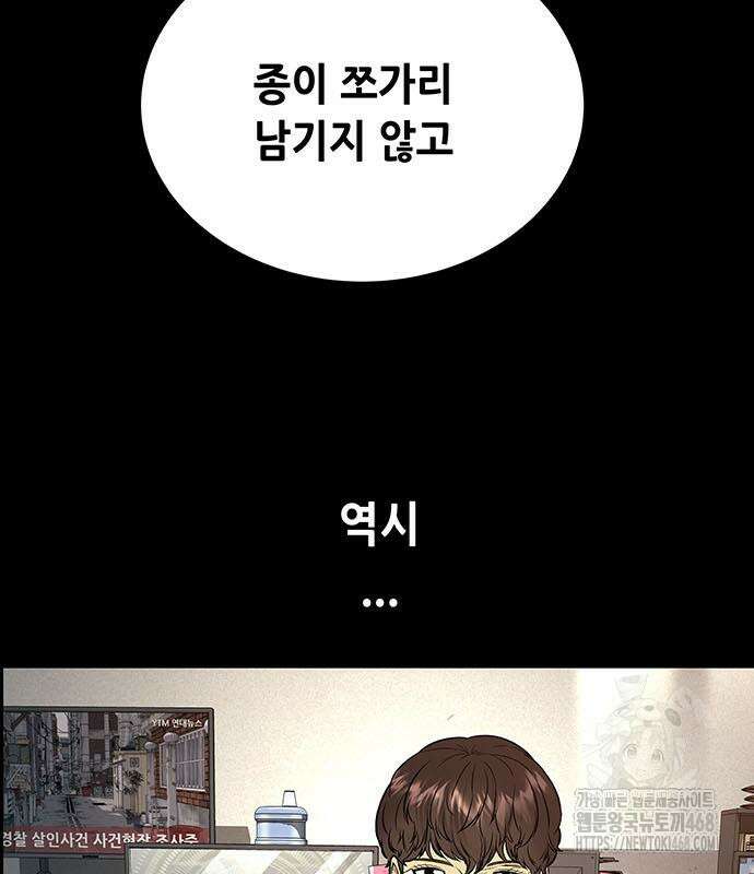 비질란테 2부 66화 173