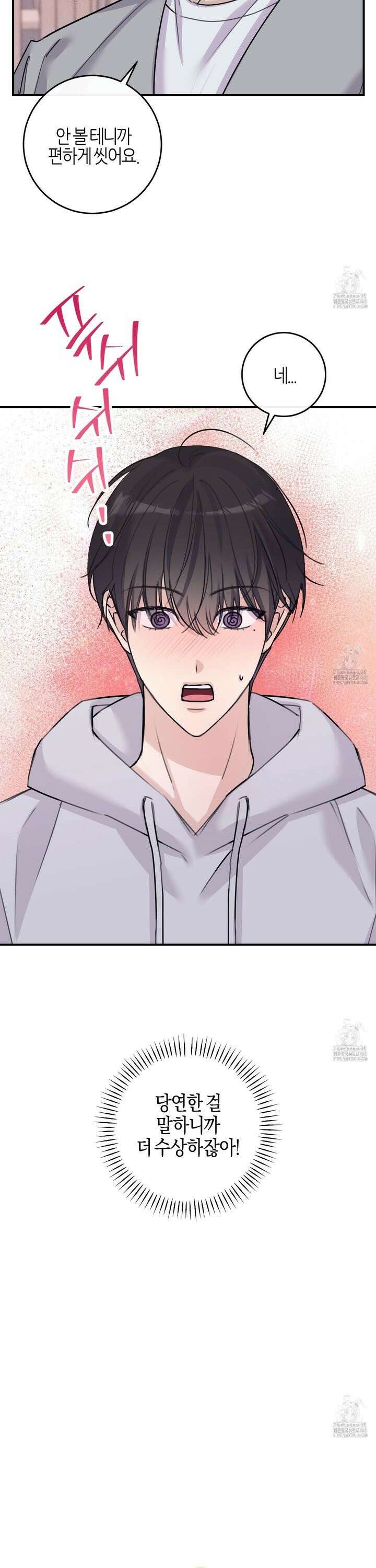 해와 달의 공생관계 40화 2