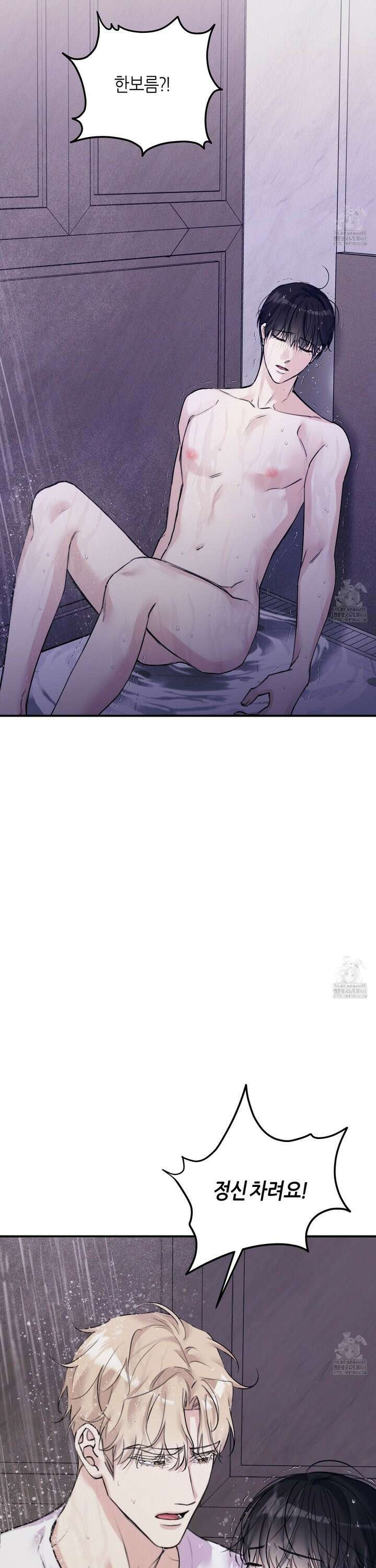 해와 달의 공생관계 40화 9