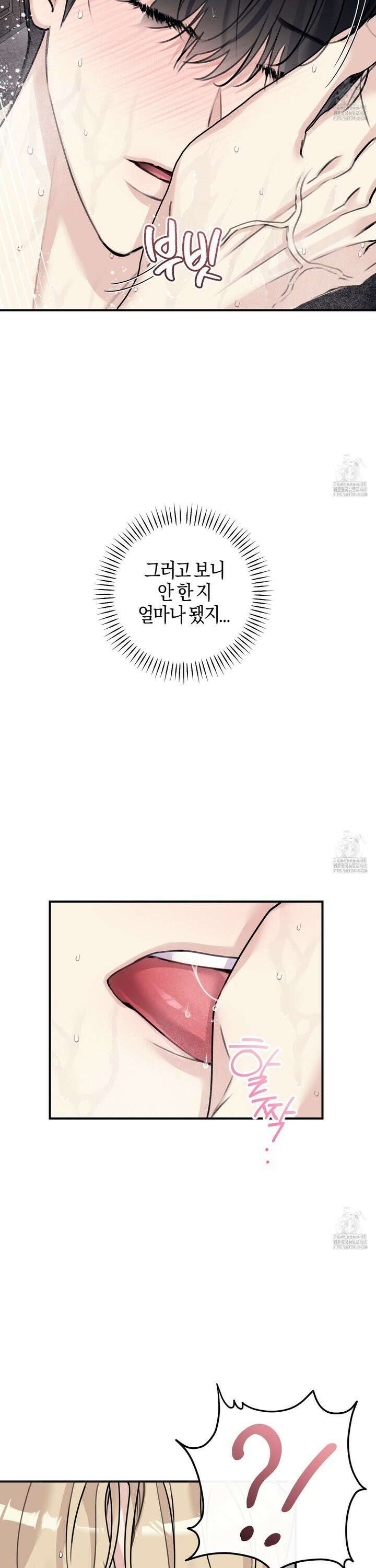 해와 달의 공생관계 40화 11
