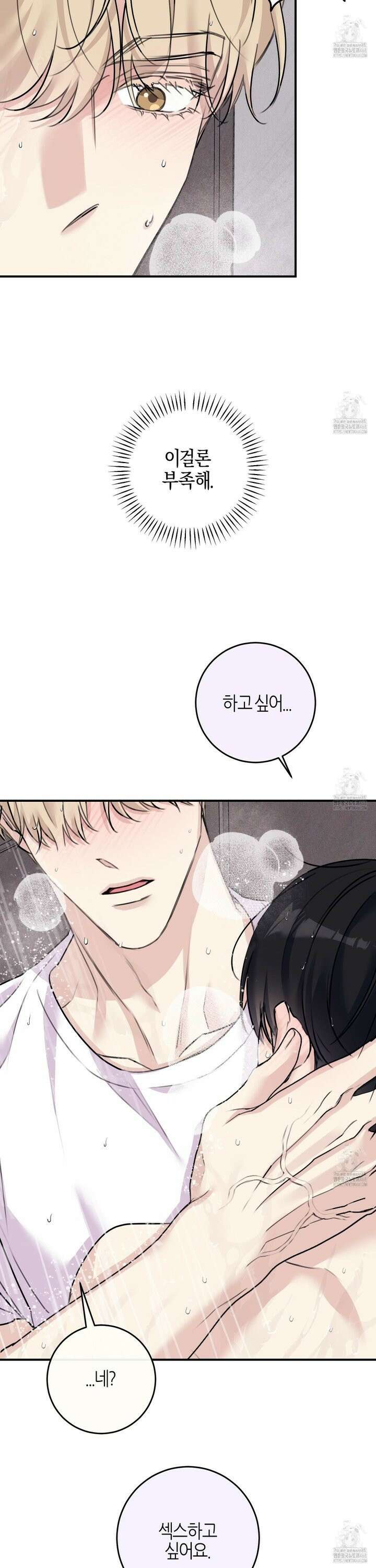 해와 달의 공생관계 40화 12