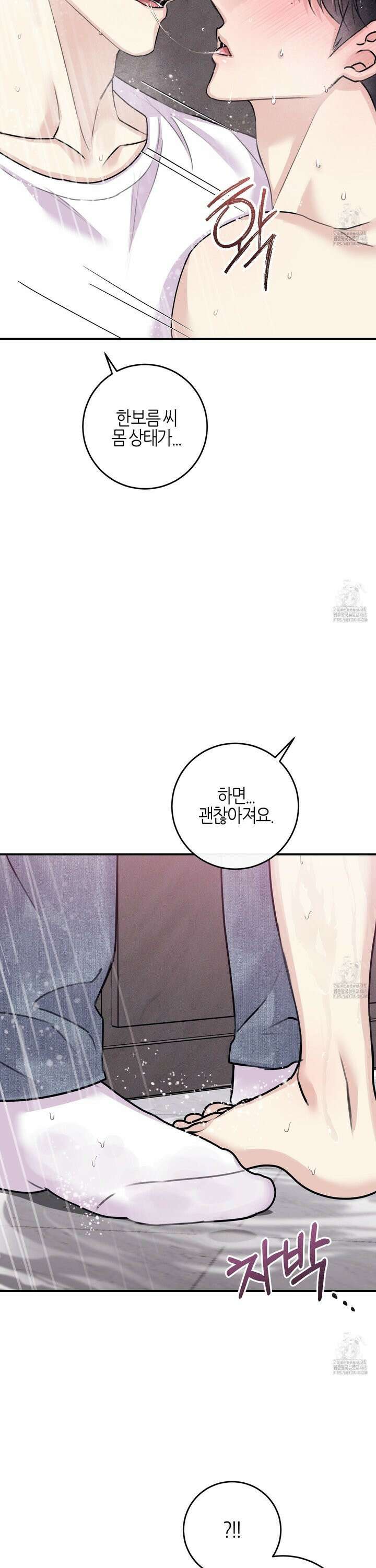 해와 달의 공생관계 40화 15