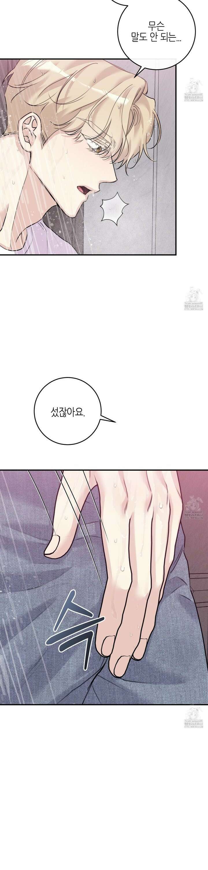 해와 달의 공생관계 40화 16