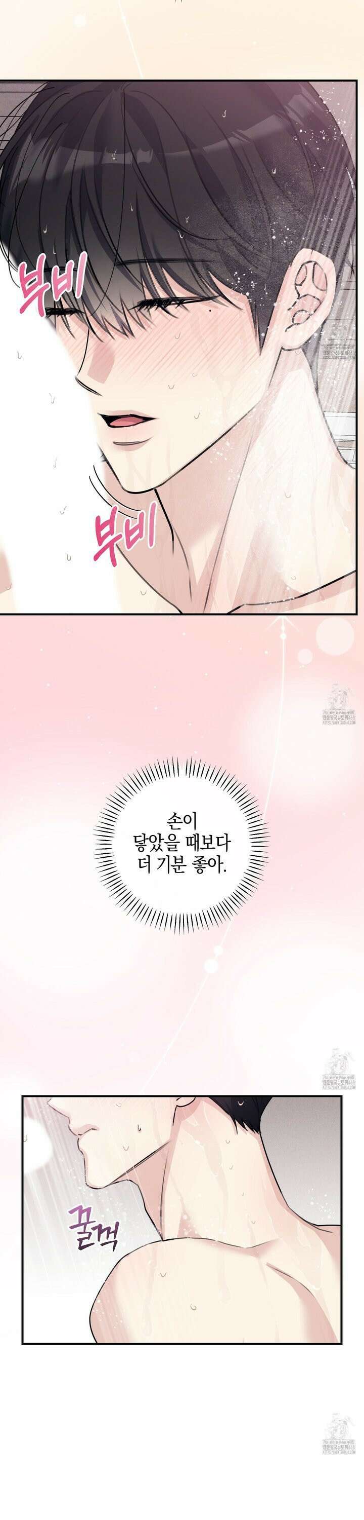 해와 달의 공생관계 40화 19