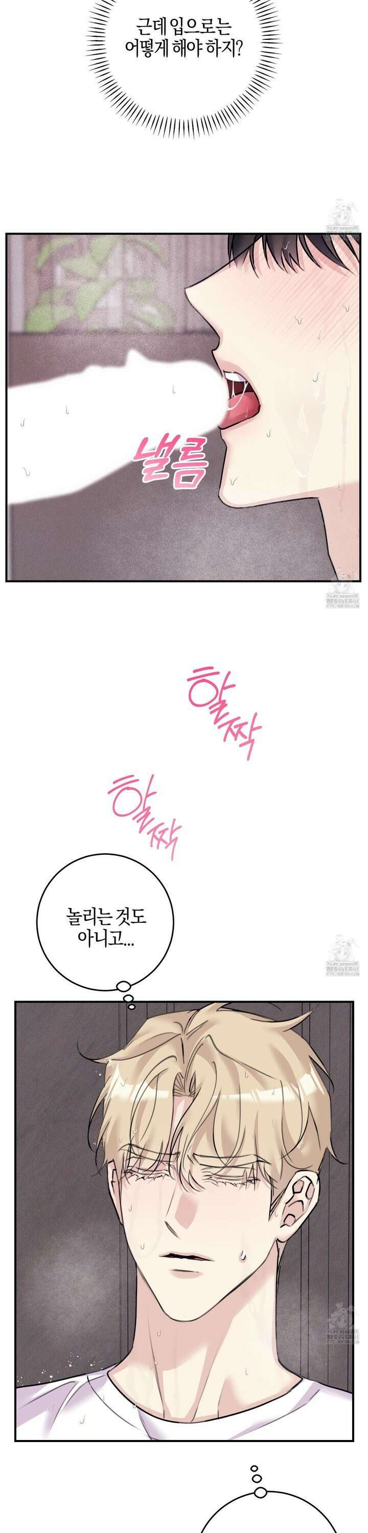 해와 달의 공생관계 40화 21