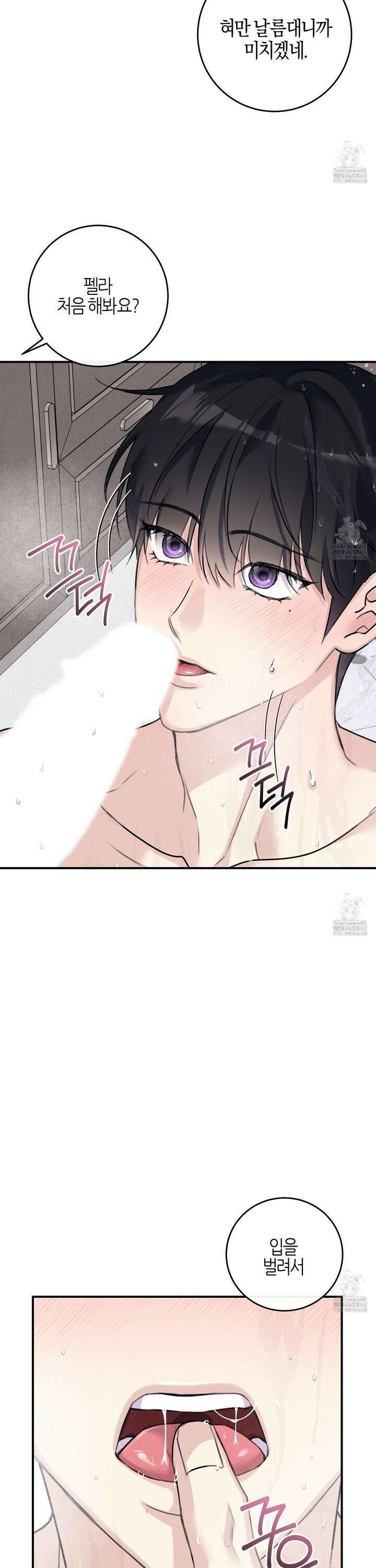 해와 달의 공생관계 40화 22