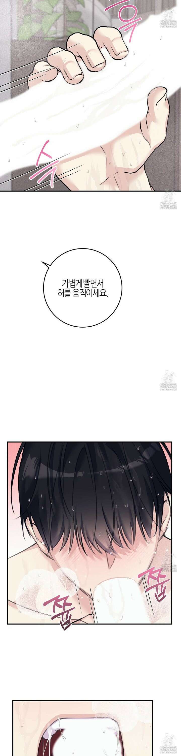 해와 달의 공생관계 40화 24