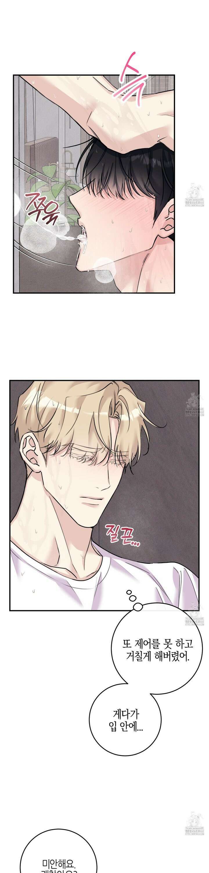해와 달의 공생관계 40화 31