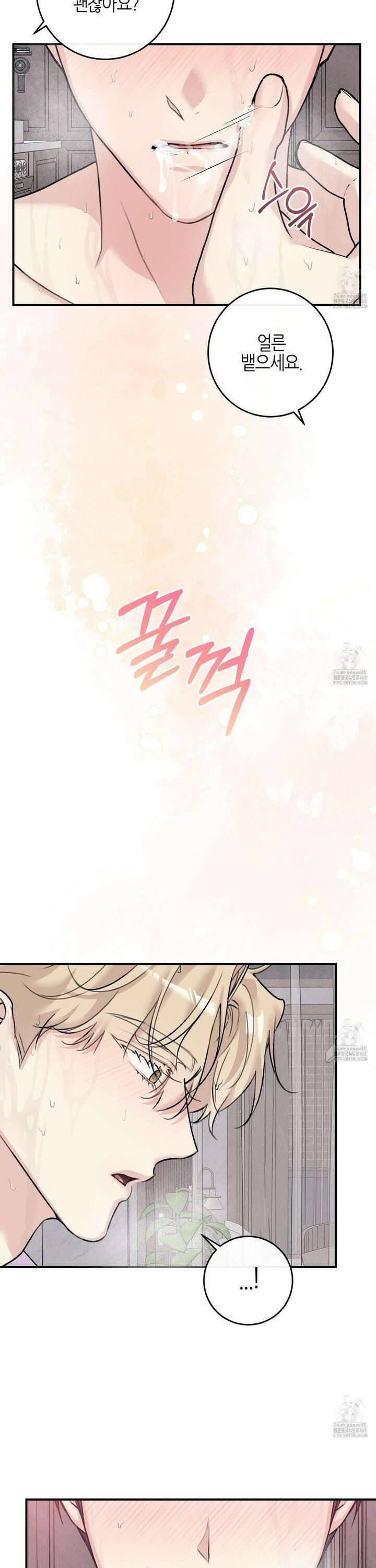 해와 달의 공생관계 40화 32