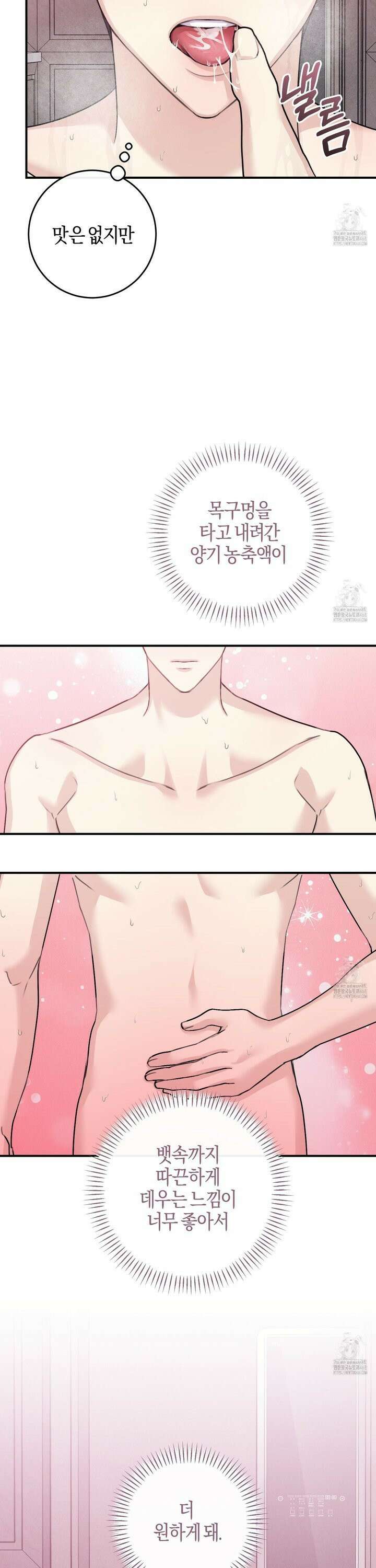 해와 달의 공생관계 40화 33