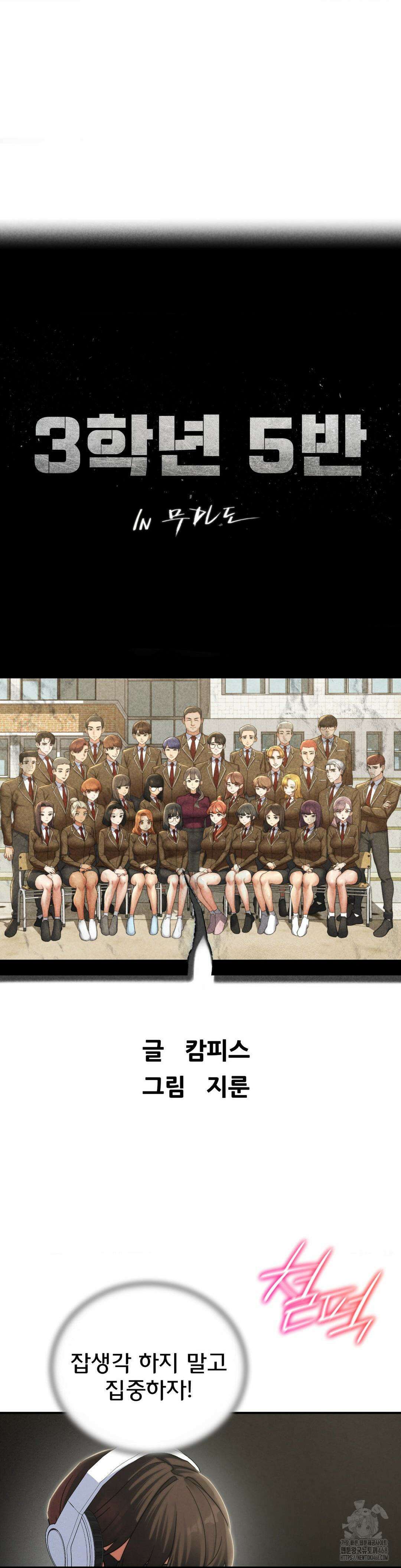 3학년 5반 102화 4