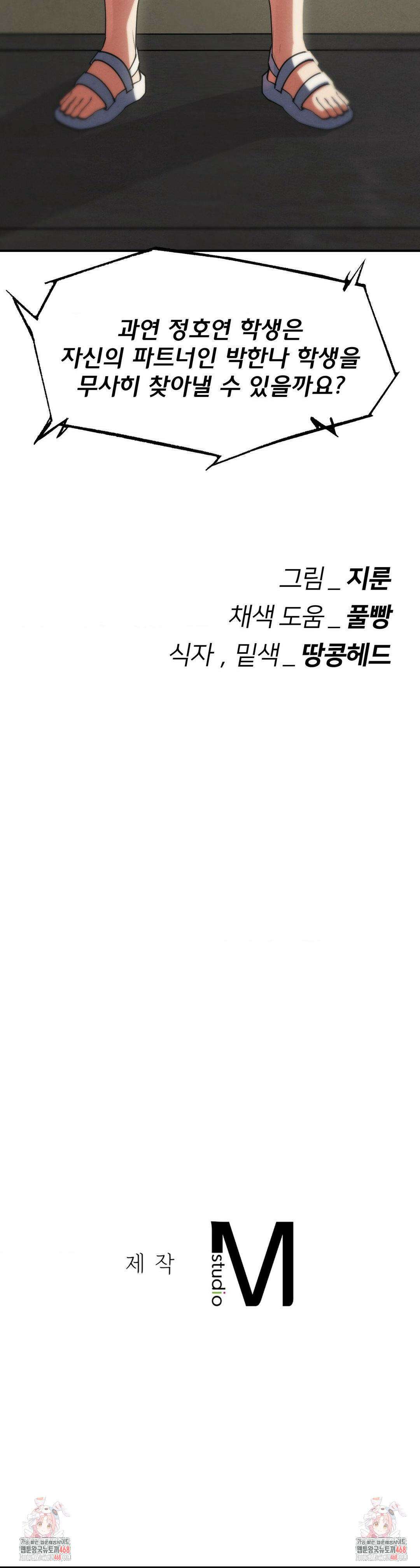 3학년 5반 102화 48