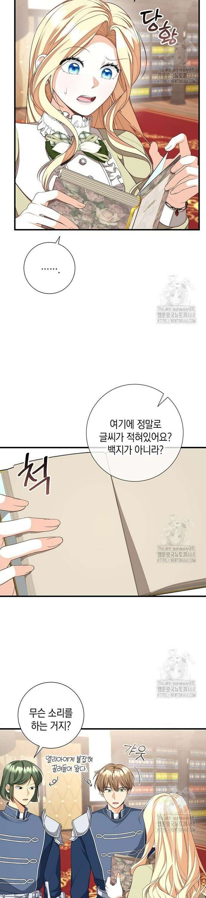 서브남주 아들의 엄마가 되었습니다 11화 2