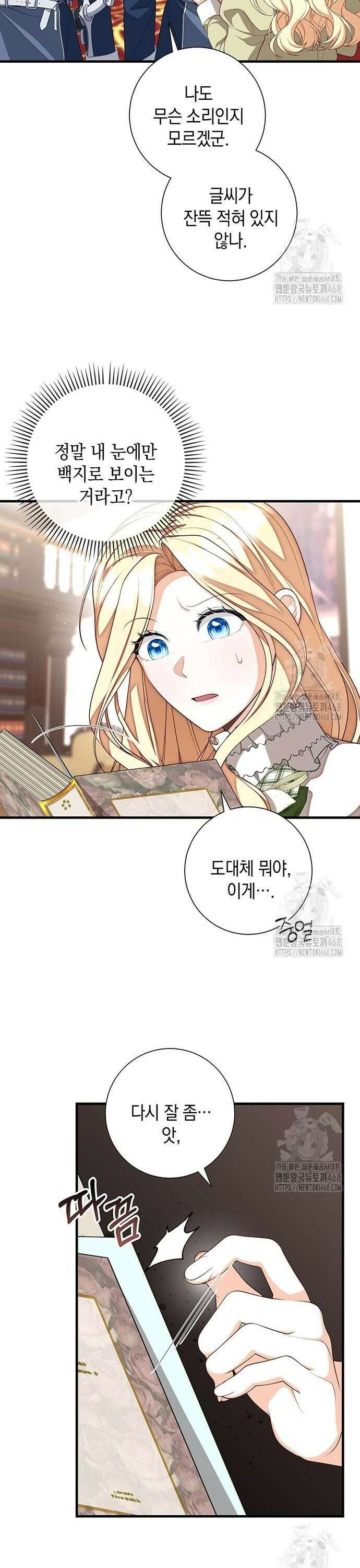 서브남주 아들의 엄마가 되었습니다 11화 3