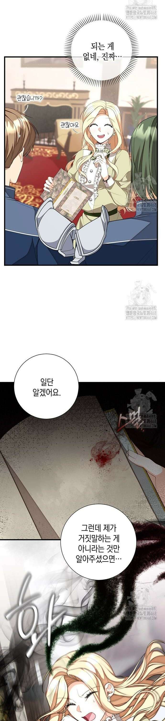 서브남주 아들의 엄마가 되었습니다 11화 4