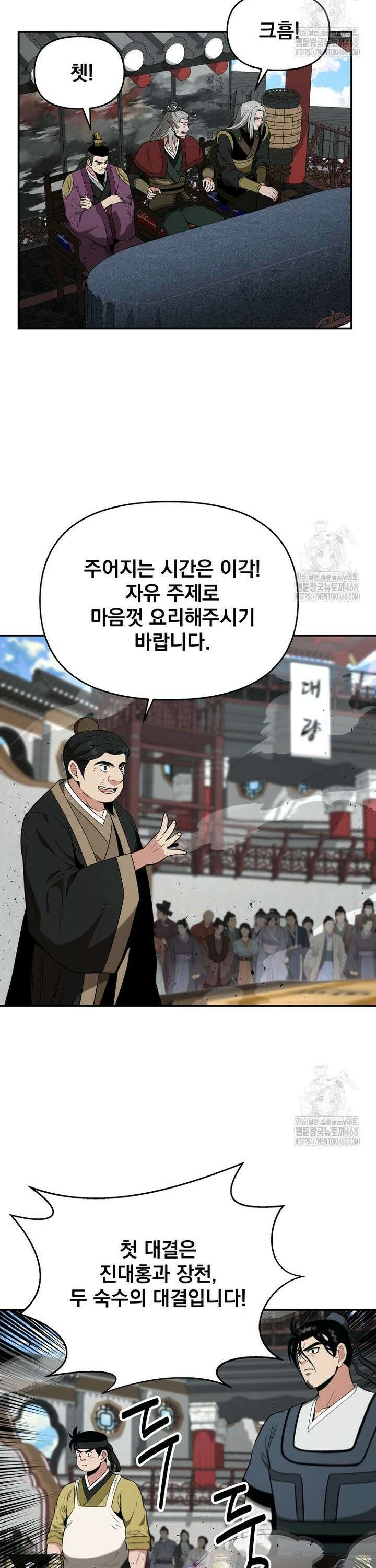 천하제일 곤륜객잔 70화 2