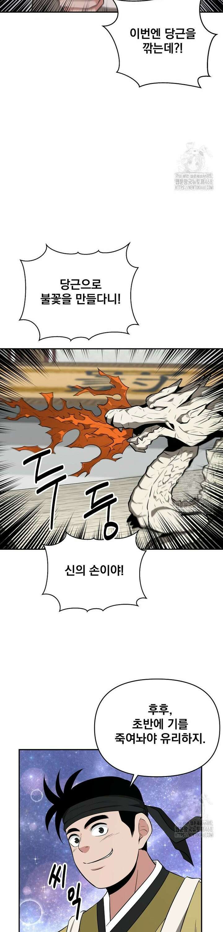천하제일 곤륜객잔 70화 6