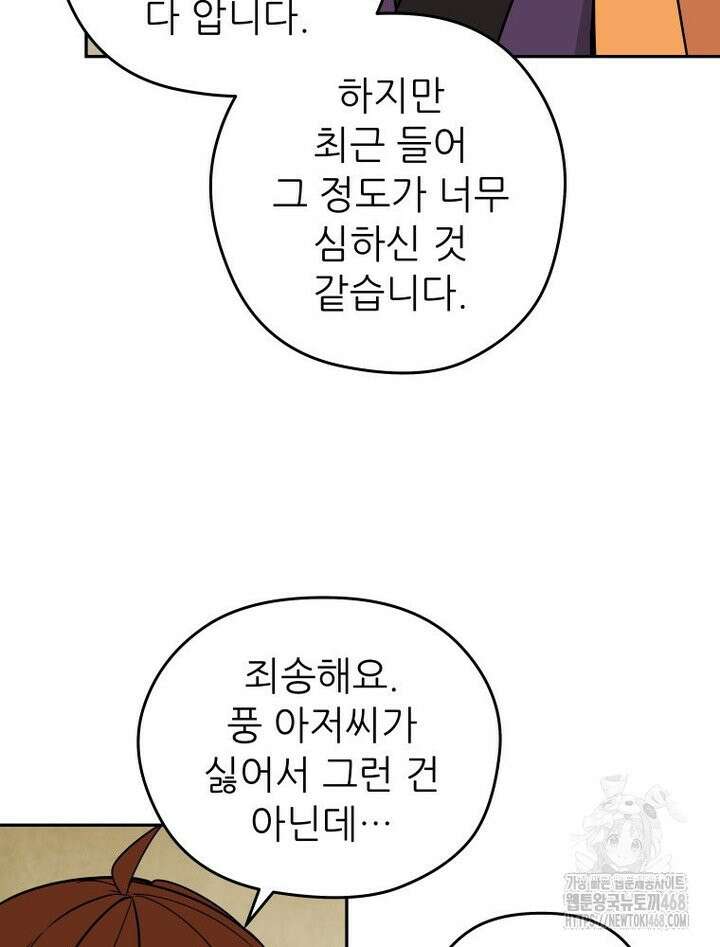 신마의선 13화 5