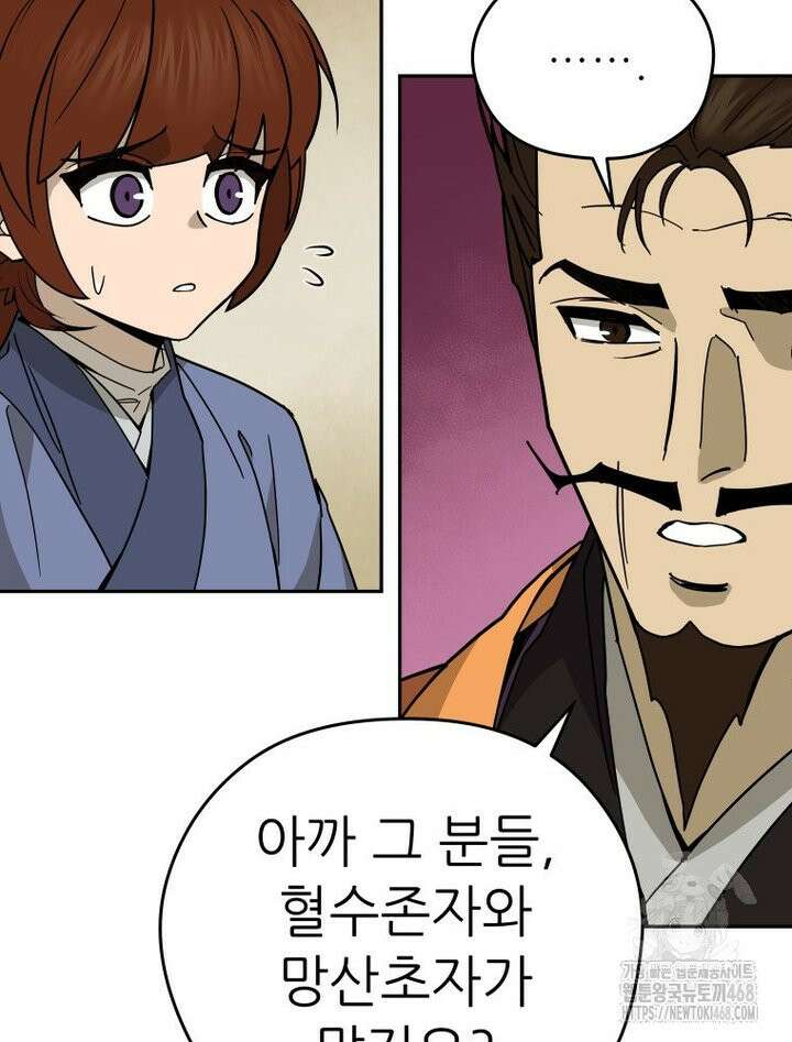 신마의선 13화 6