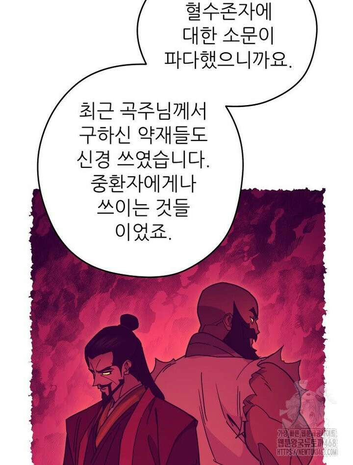 신마의선 13화 9