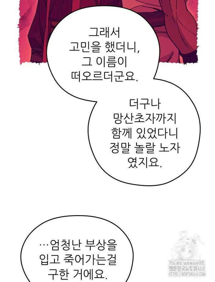 신마의선 13화 10