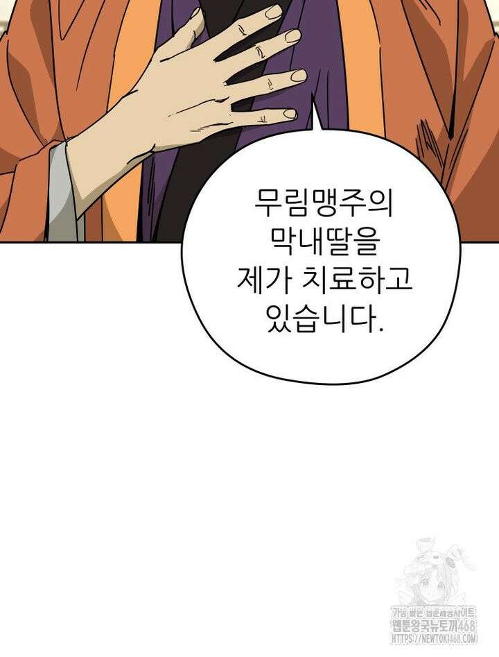 신마의선 13화 21